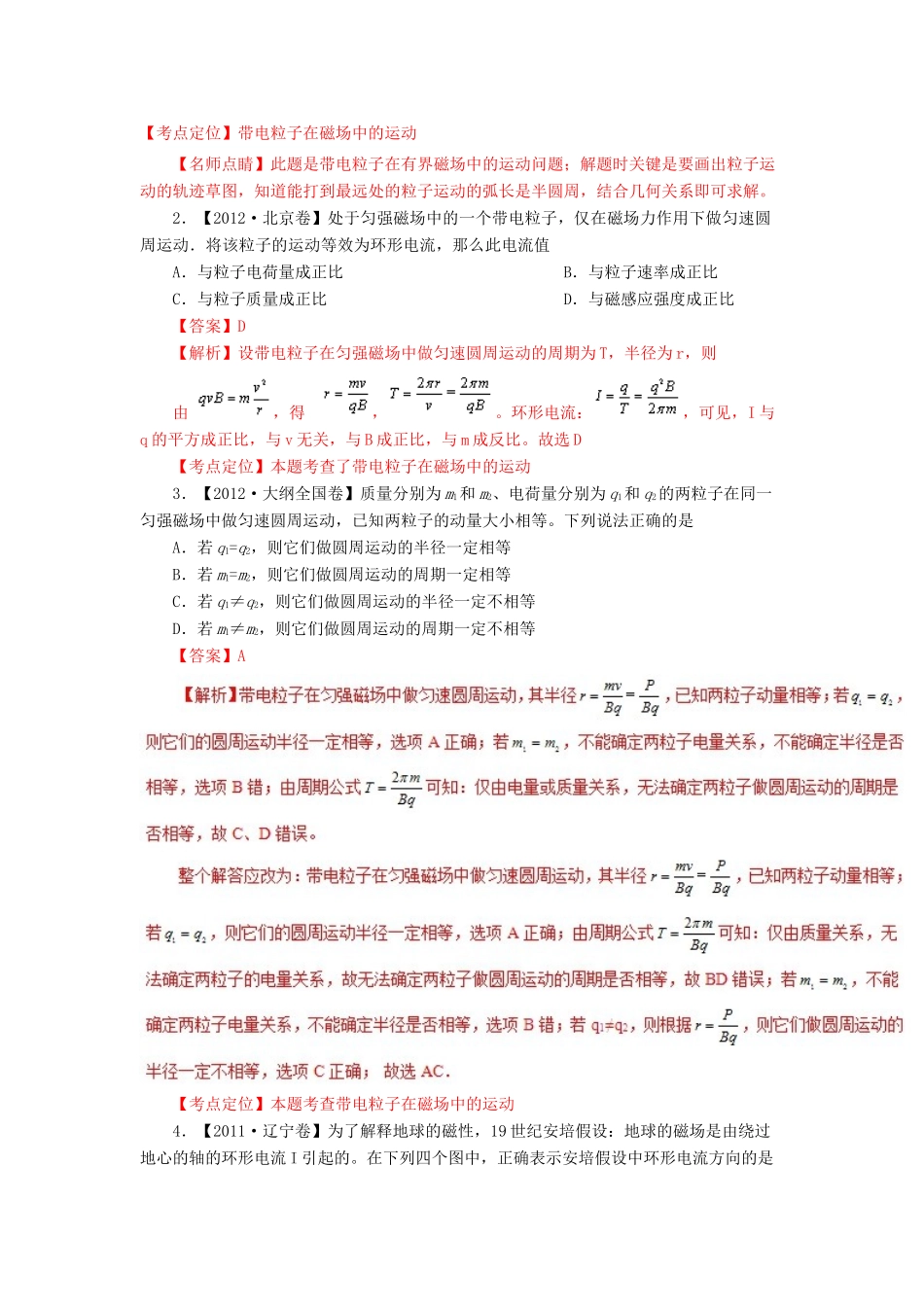 七年高考（-）高考物理试题分项精析 专题26 洛伦兹力、带电粒子在匀强磁场中的运动-人教版高三全册物理试题_第2页
