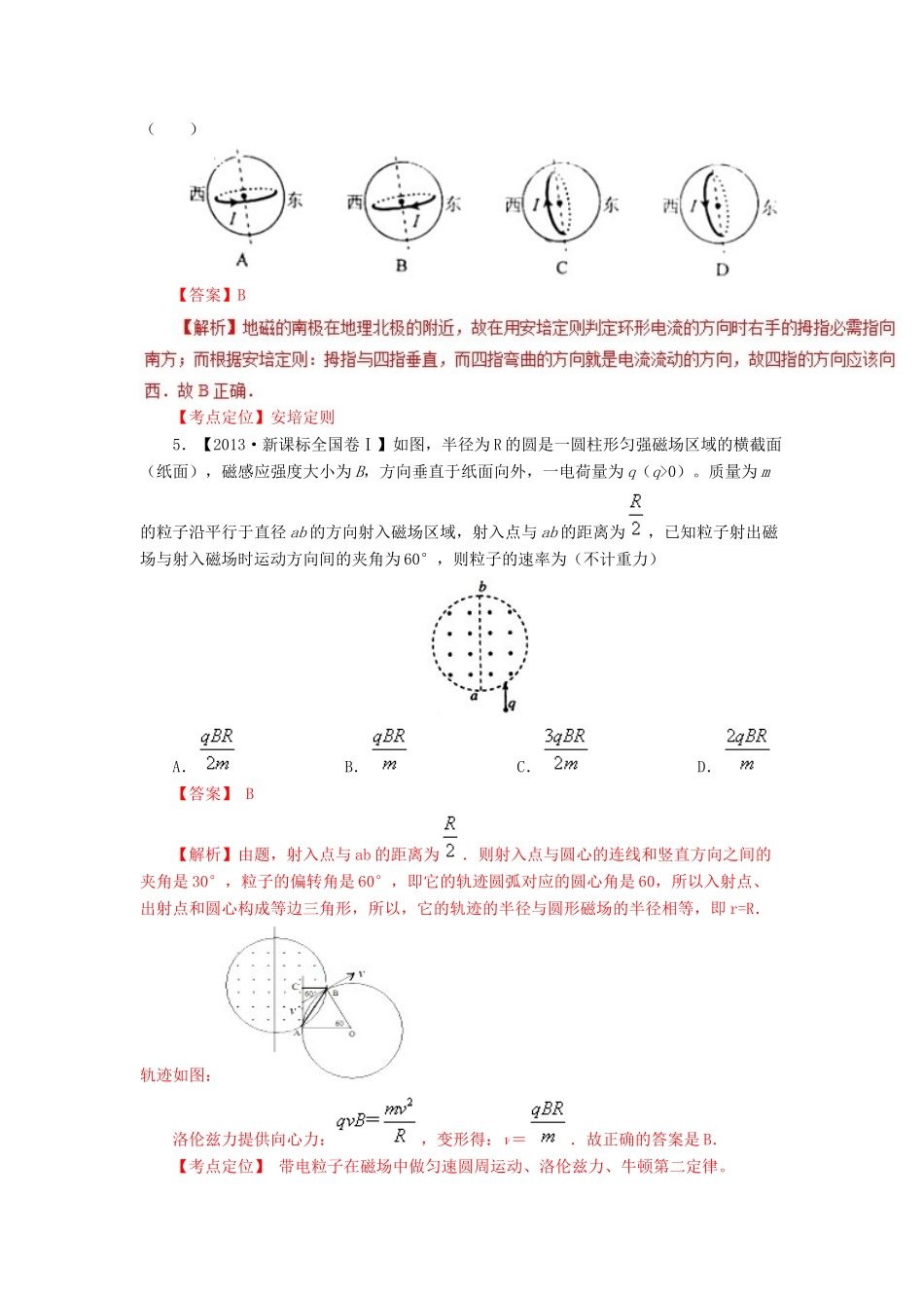 七年高考（-）高考物理试题分项精析 专题26 洛伦兹力、带电粒子在匀强磁场中的运动-人教版高三全册物理试题_第3页