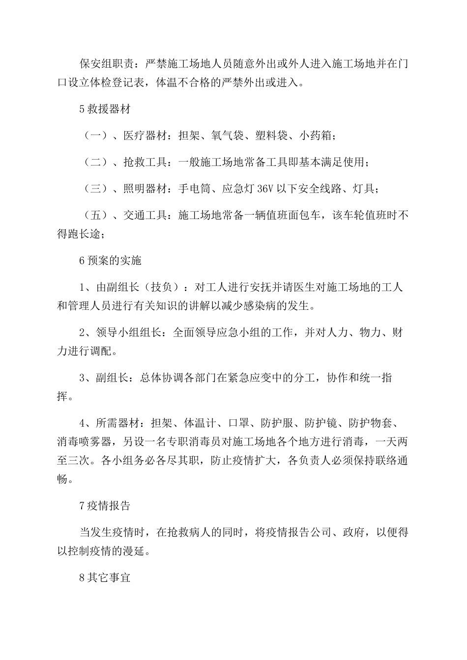 急性传染应急预案_第2页