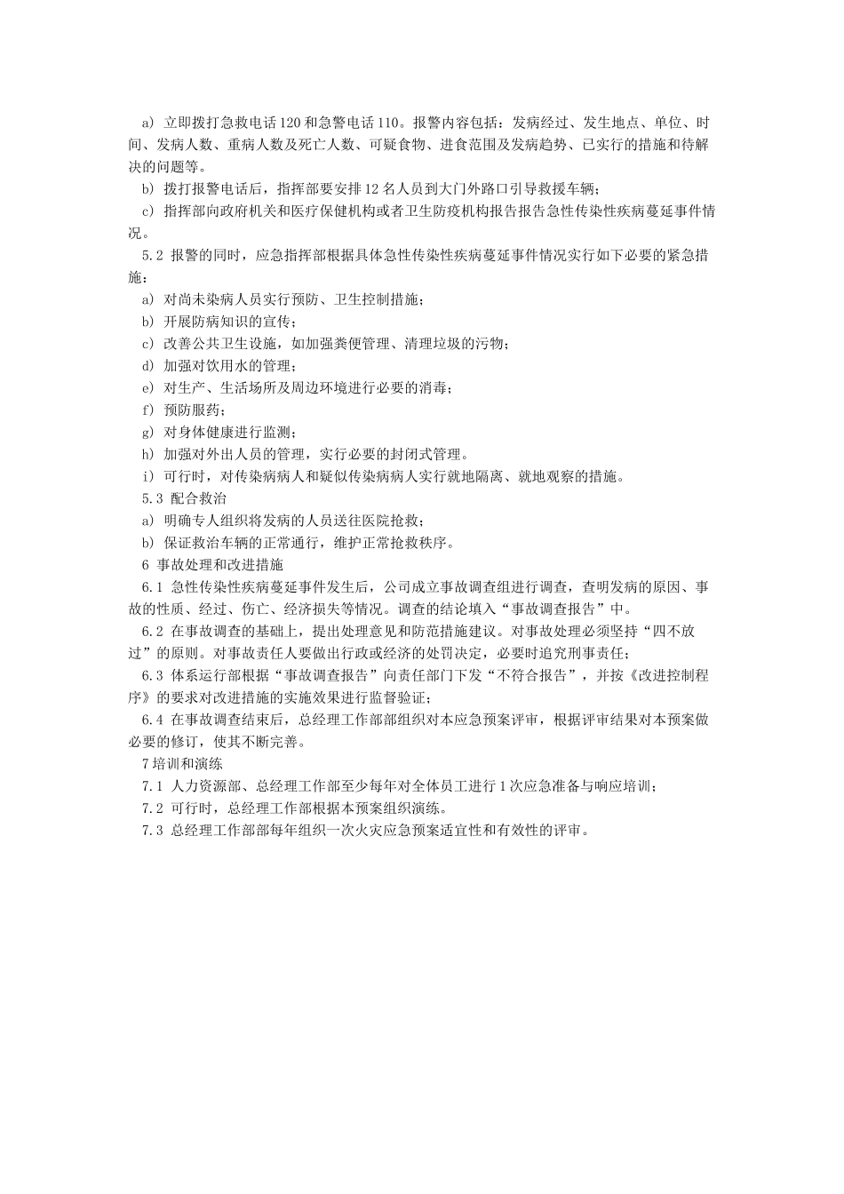 急性传染病应急预案-公司_第2页