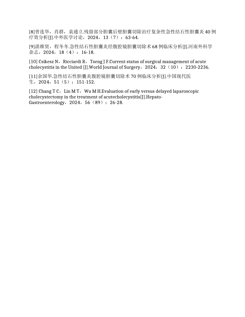 急性结石性胆囊炎行腹腔镜胆囊切除术效果探讨_第2页