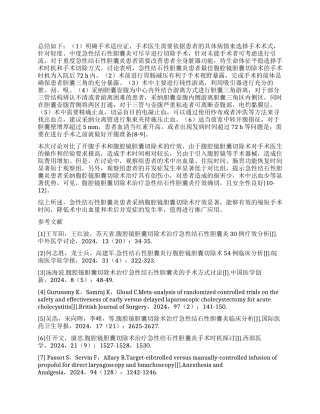 急性结石性胆囊炎行腹腔镜胆囊切除术效果探讨