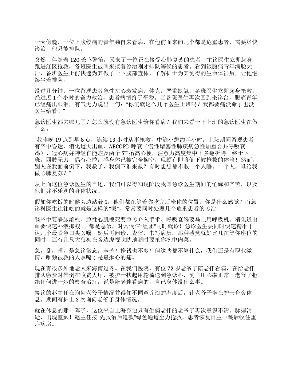 急诊室里的忙碌_第1页