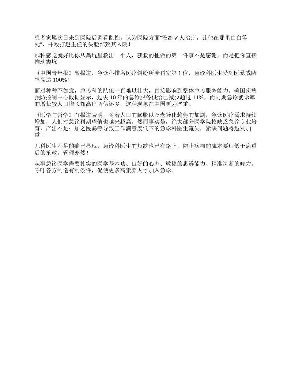 急诊室里的忙碌_第2页