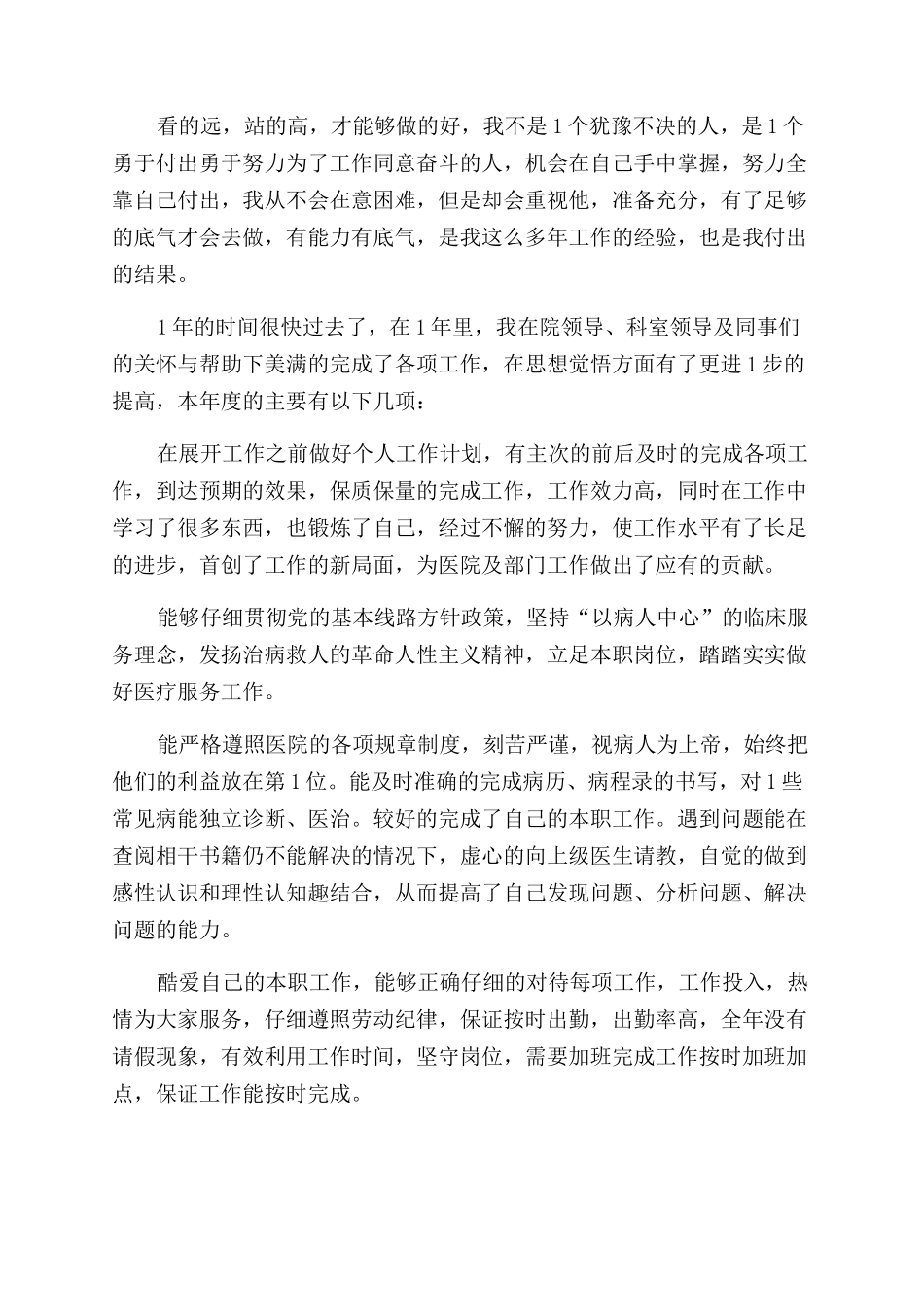 急诊医生年终总结_第2页