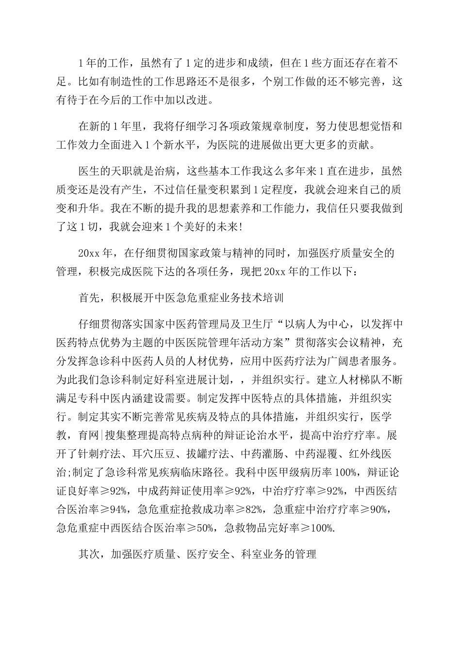 急诊医生年终总结_第3页