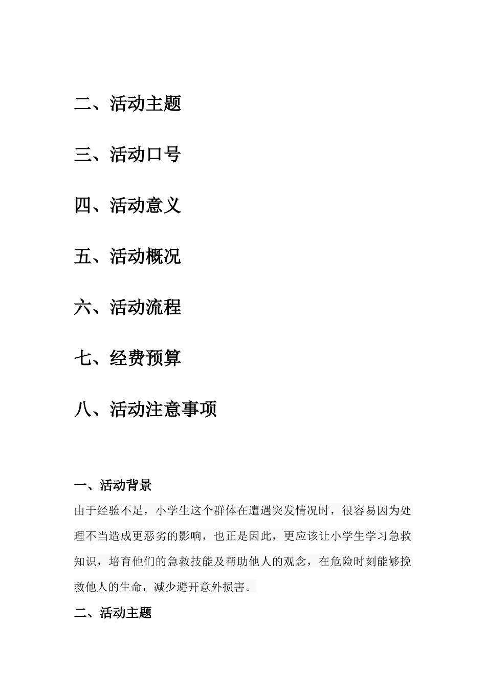 急救知识宣传策划书_第2页