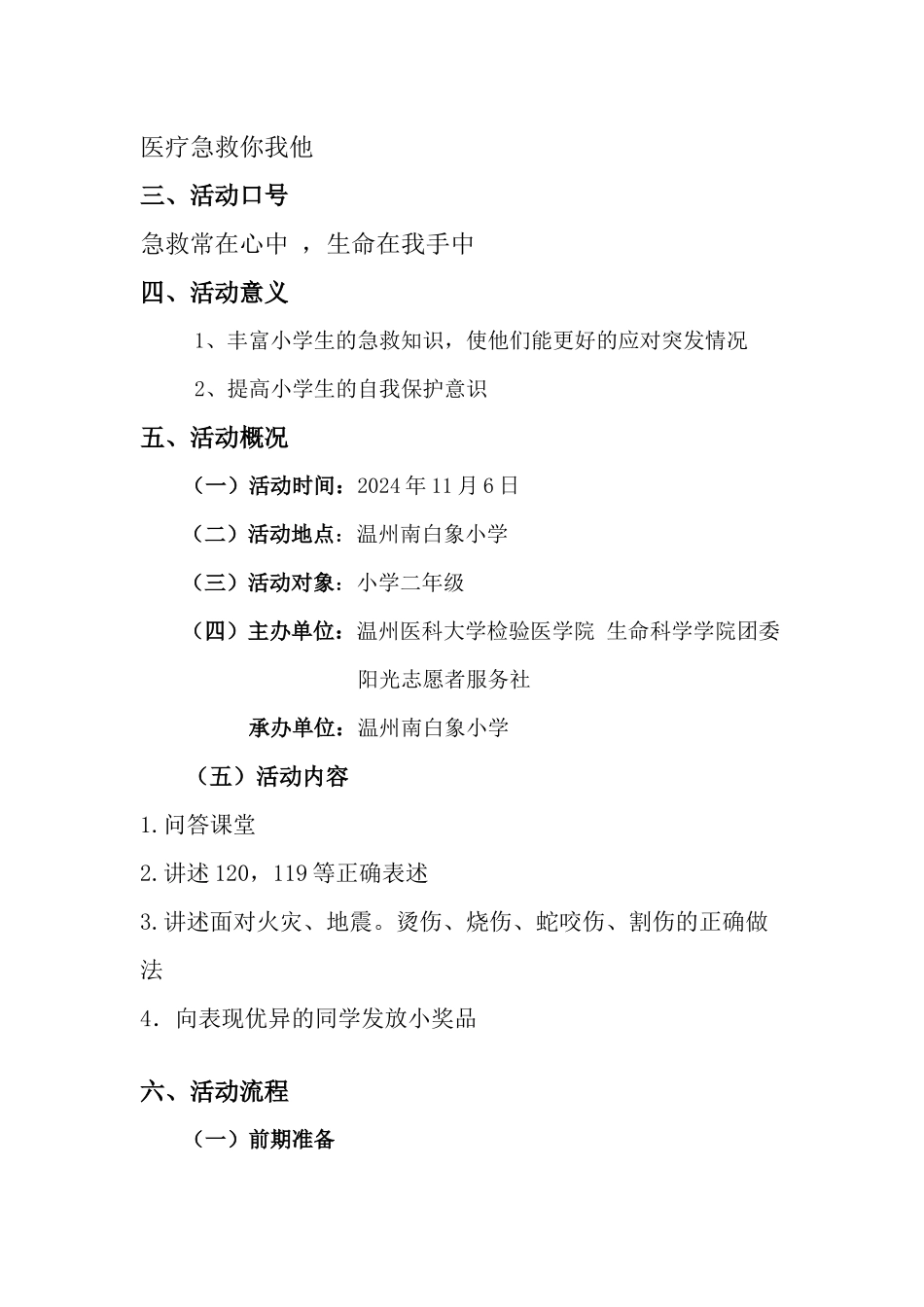 急救知识宣传策划书_第3页