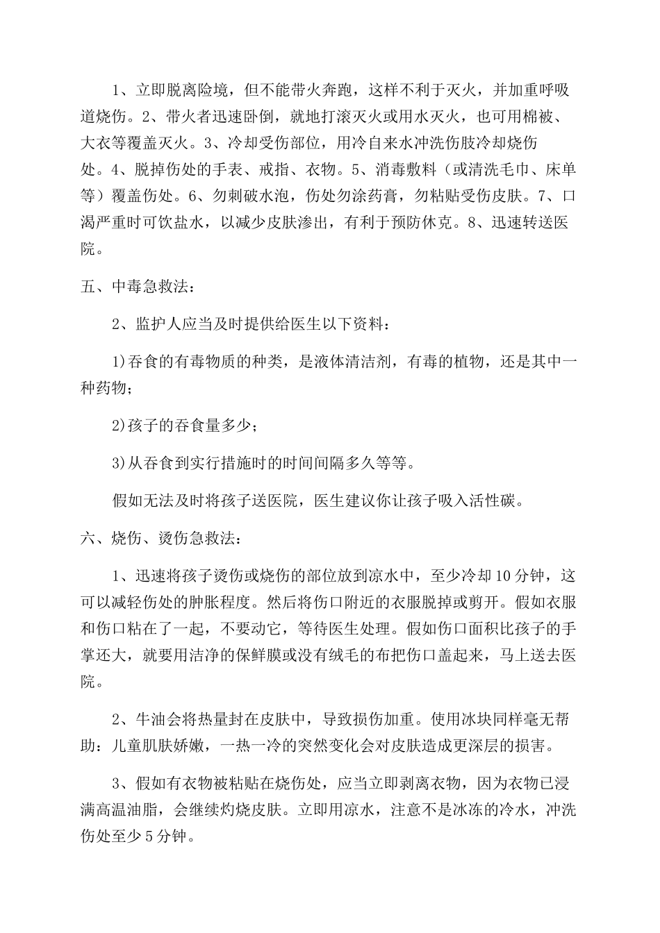 急救知识培训心得体会优秀6篇_第2页