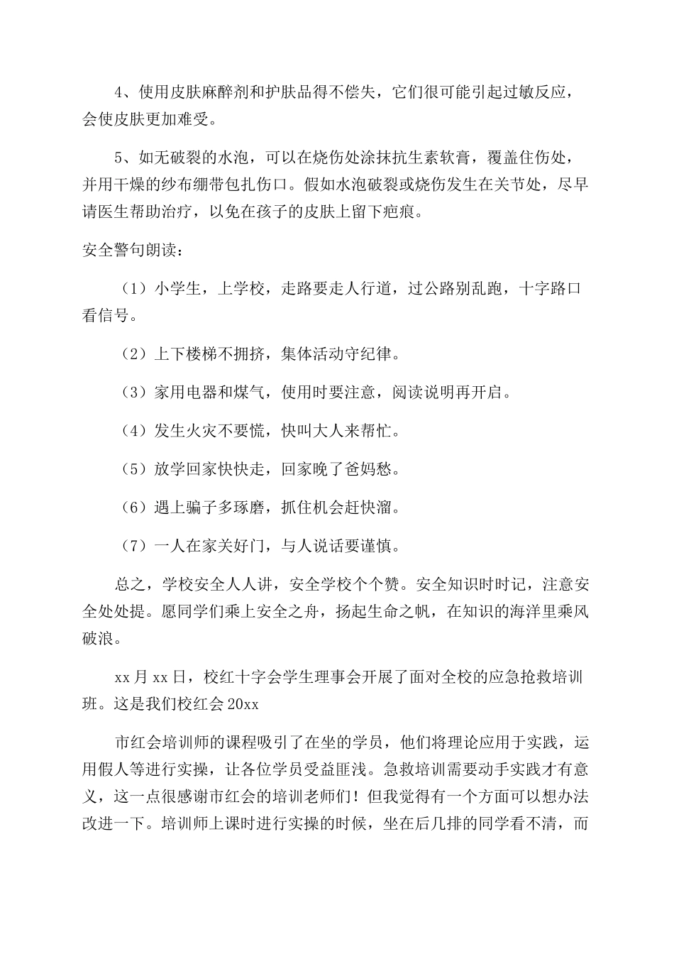 急救知识培训心得体会优秀6篇_第3页