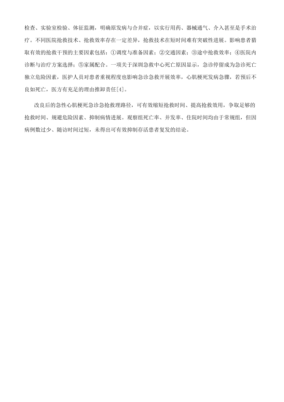 急性心肌梗死的急诊急救护理分析_第2页