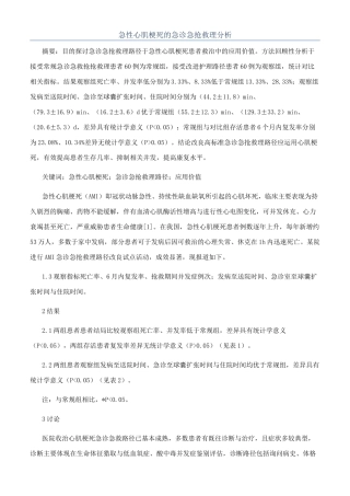 急性心肌梗死的急诊急救护理分析