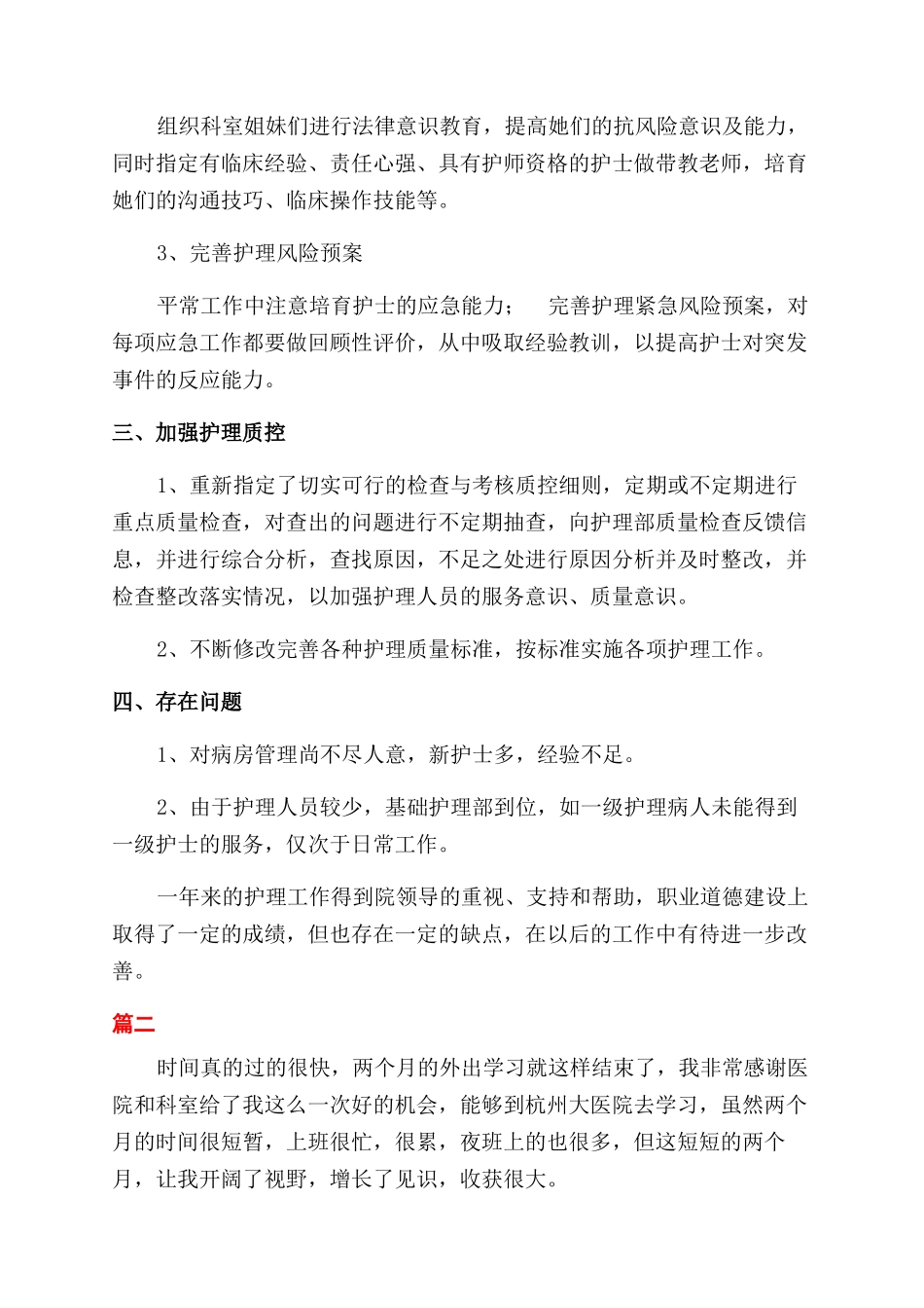 急诊护士个人工作总结范文模板大全_第2页