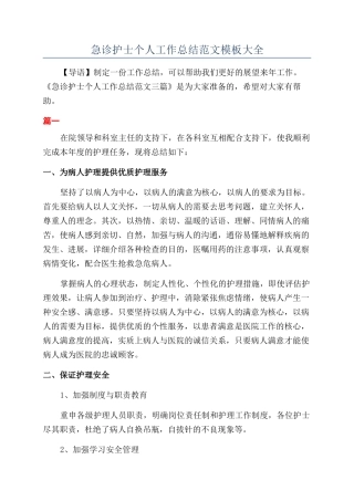 急诊护士个人工作总结范文模板大全