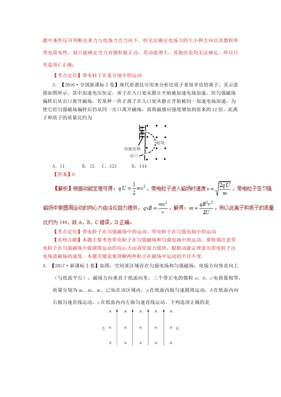 七年高考（-）高考物理试题分项精析 专题27 带电粒子在组合场、复合场中的运动-人教版高三全册物理试题_第2页