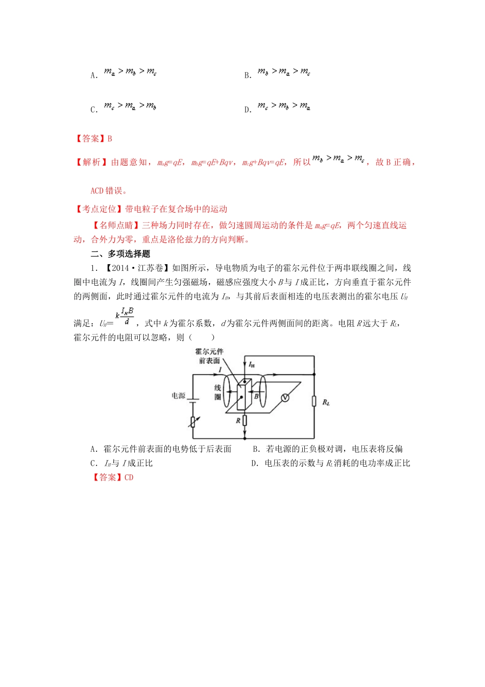 七年高考（-）高考物理试题分项精析 专题27 带电粒子在组合场、复合场中的运动-人教版高三全册物理试题_第3页