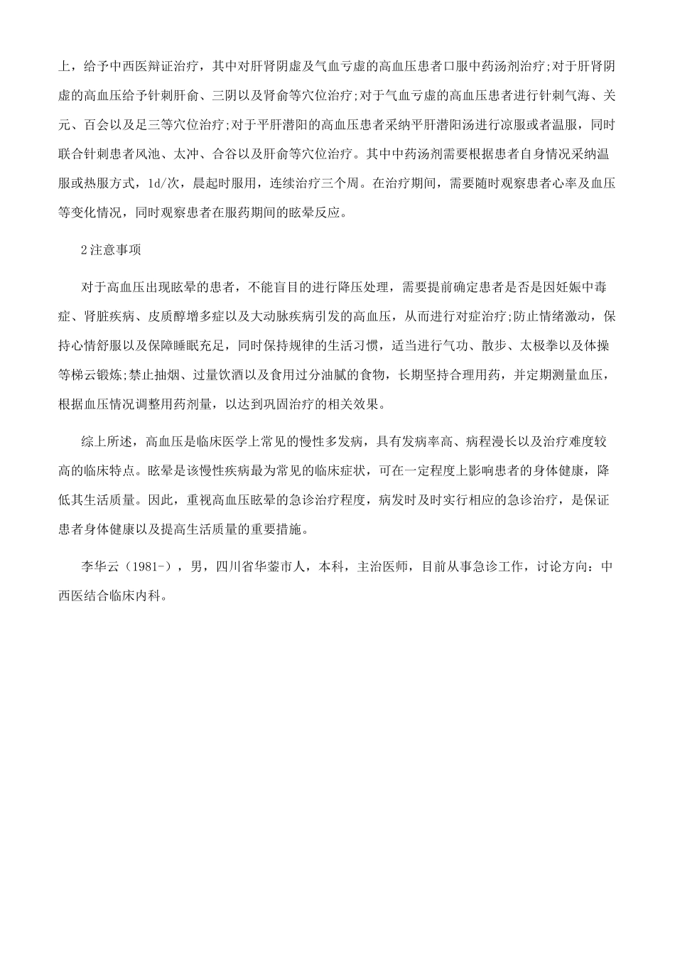 急诊治疗高血压眩晕_第2页