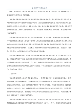 急诊治疗高血压眩晕