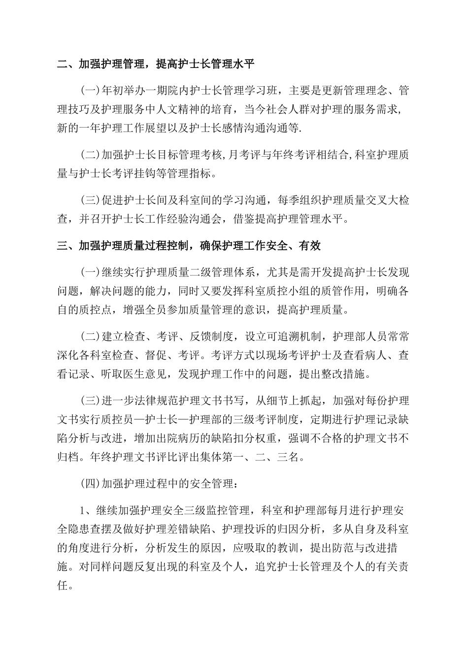 急诊护士工作计划_第2页