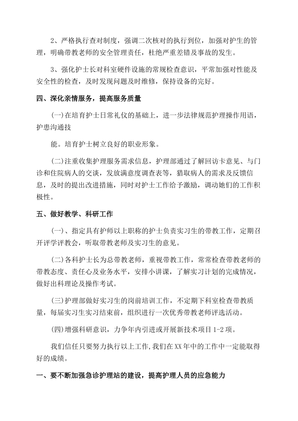 急诊护士工作计划_第3页