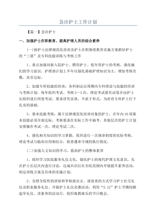 急诊护士工作计划