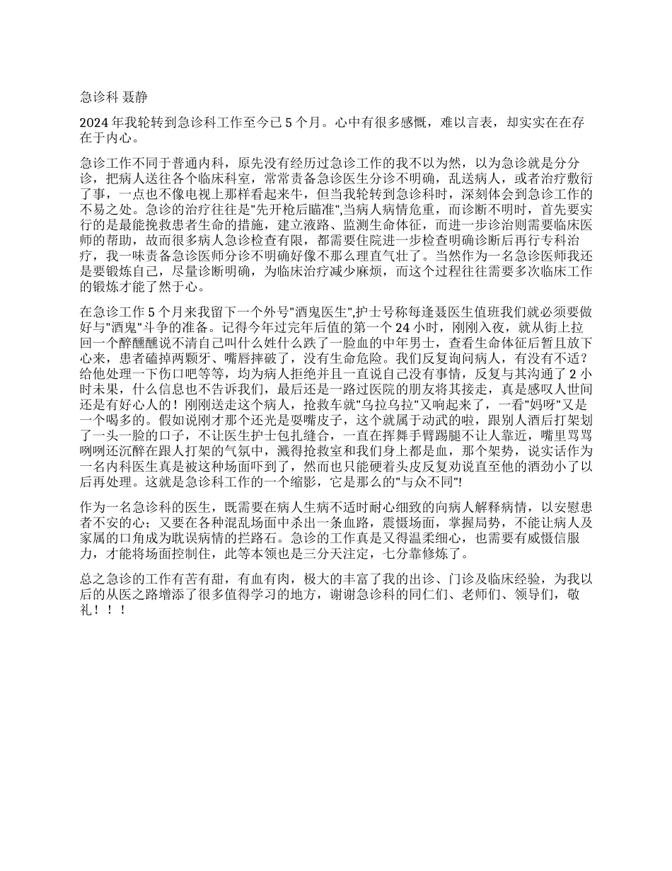 急诊科工作有感_第1页