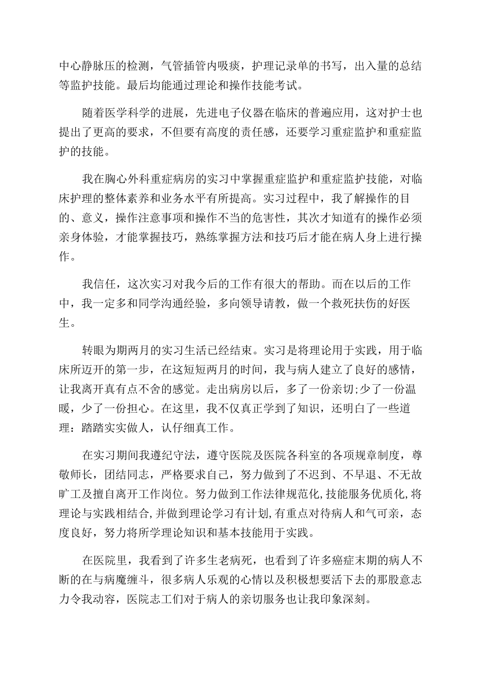 急诊科医生实习自我鉴定范文_第2页