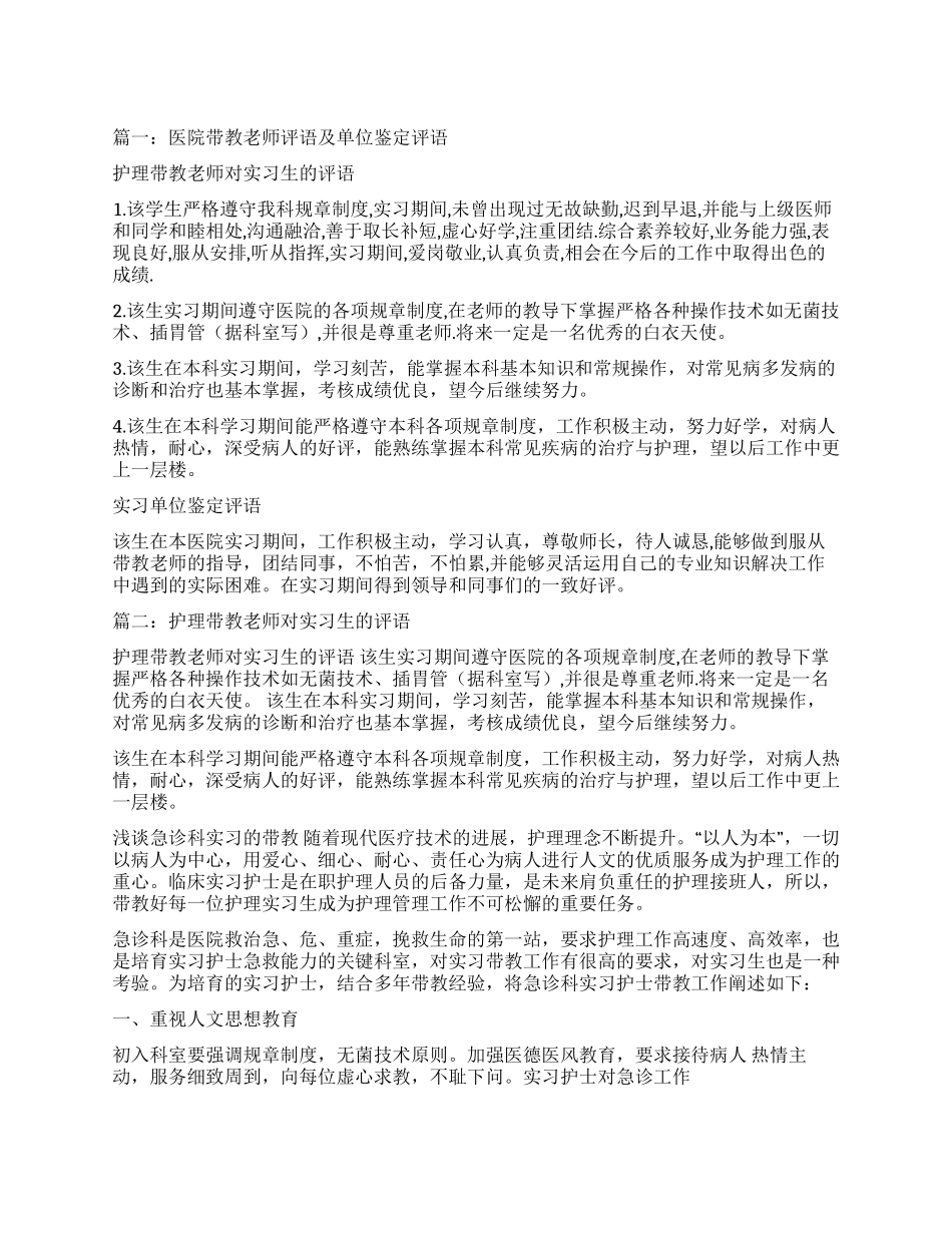 急诊科带教老师鉴定_第1页