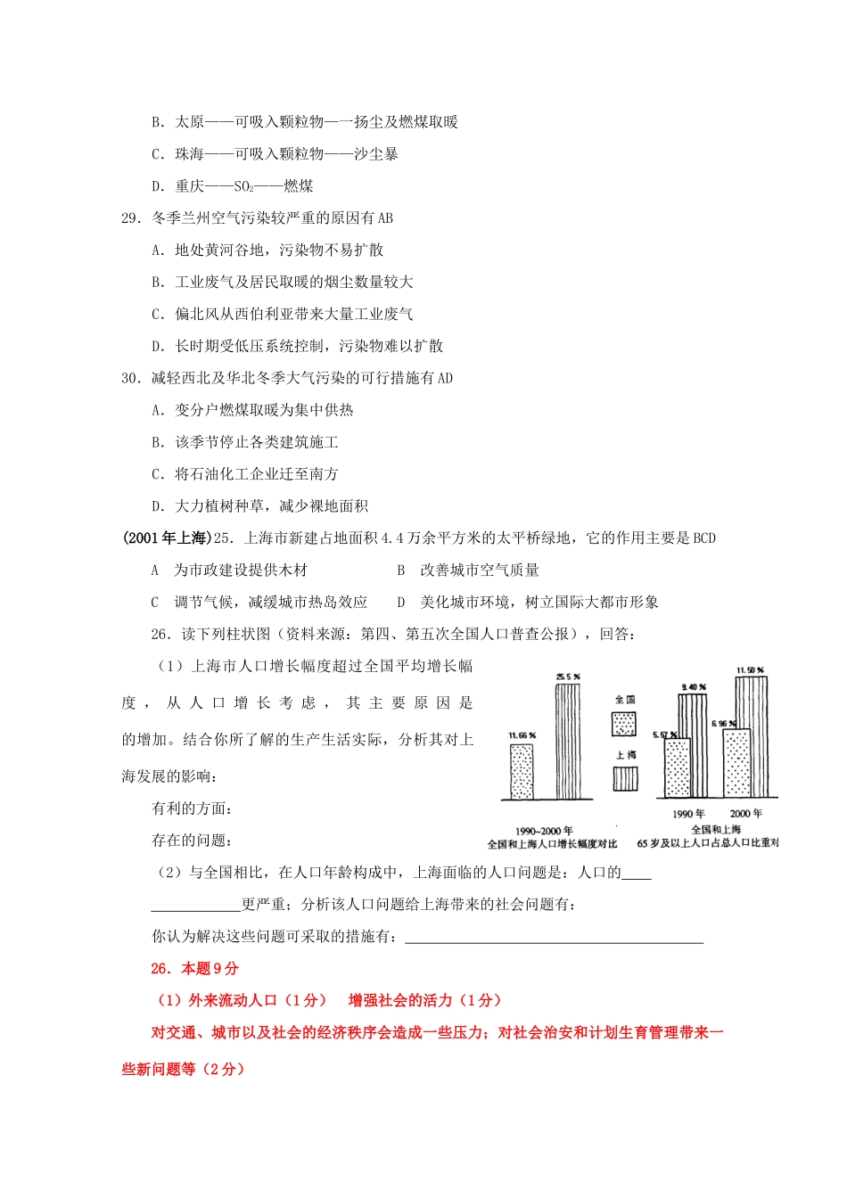 七年高考地理试题汇编：城市（00年—07年）_第2页