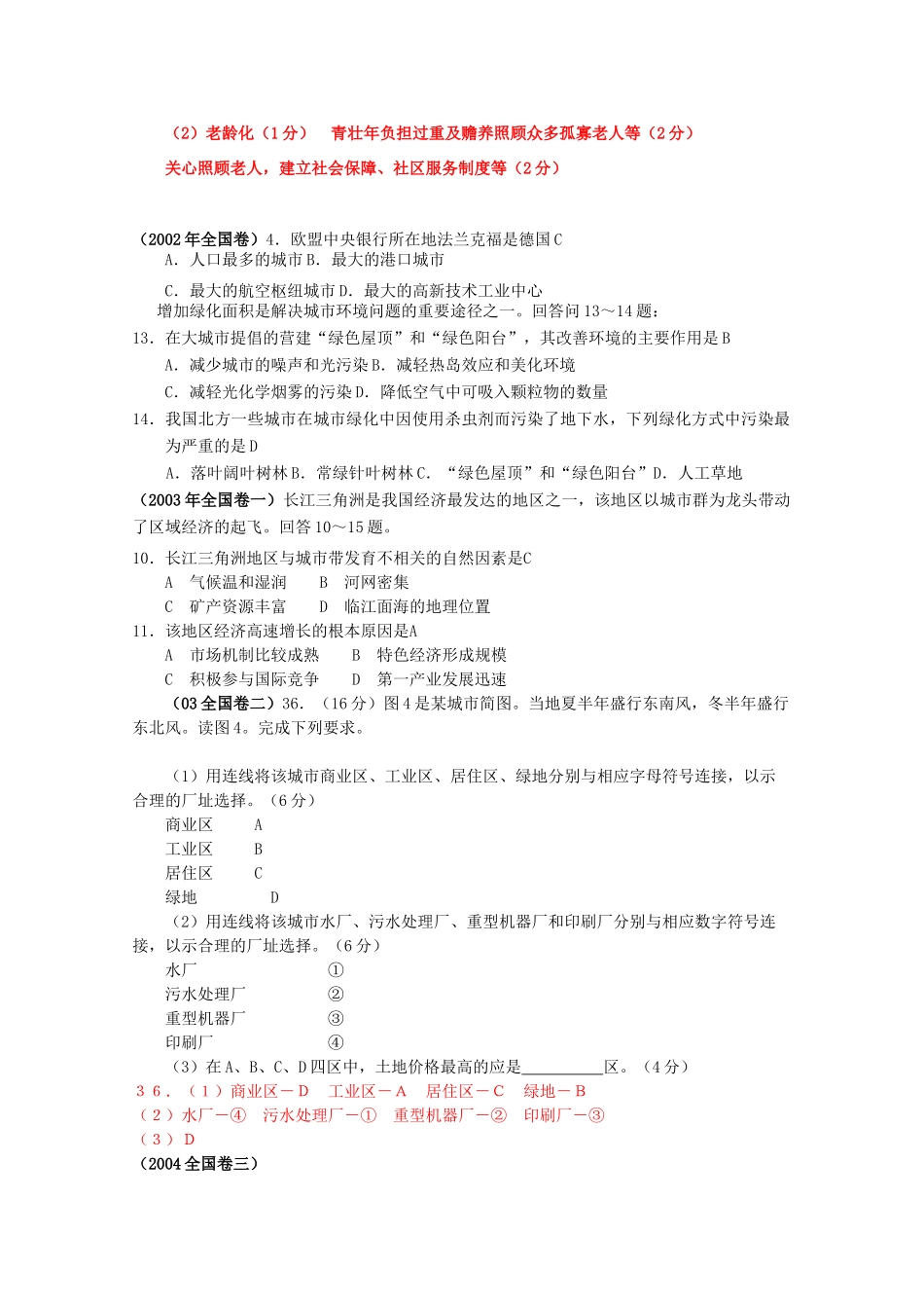 七年高考地理试题汇编：城市（00年—07年）_第3页