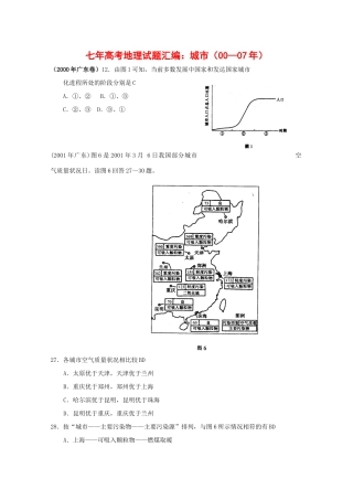 七年高考地理试题汇编：城市（00年—07年）