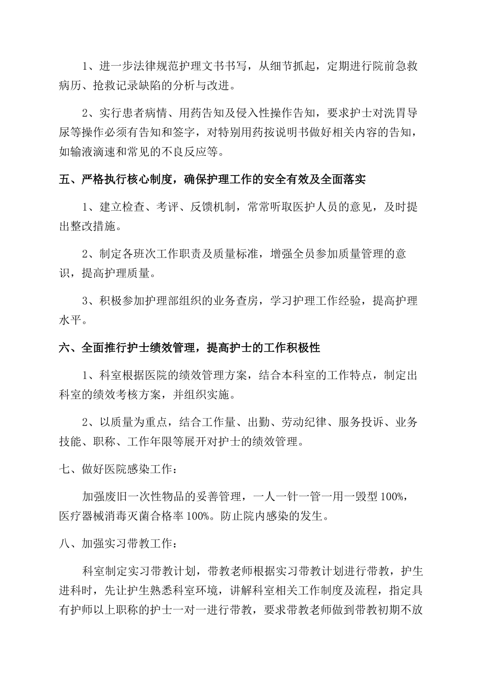 急诊科年度工作计划范文模板2024_第2页