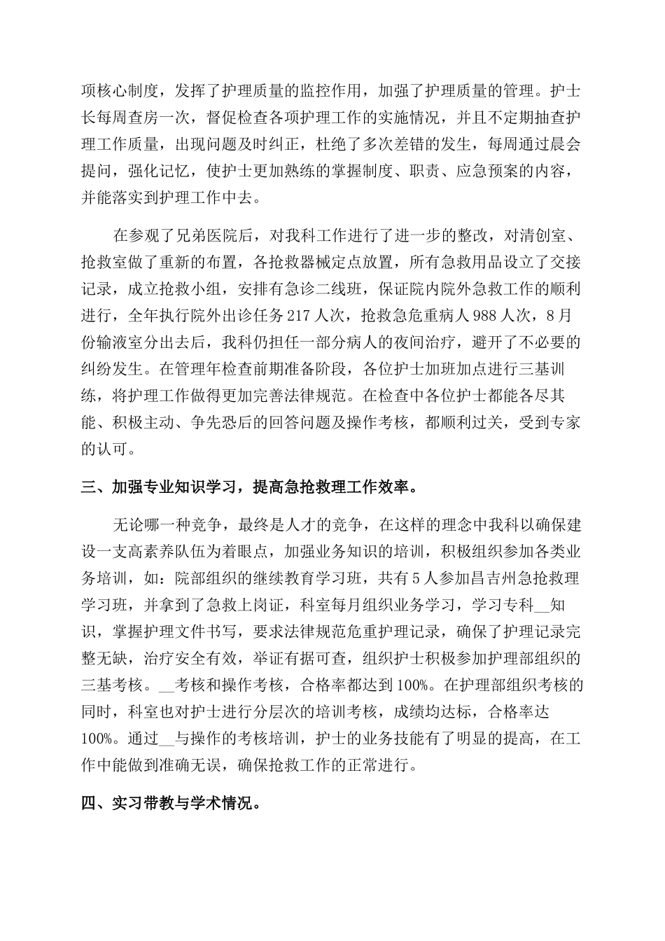 急诊科年度总结范文2024_第2页