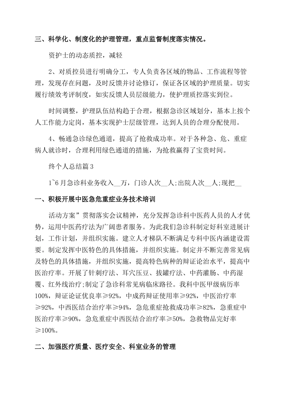 急诊科年终个人总结7篇_第3页