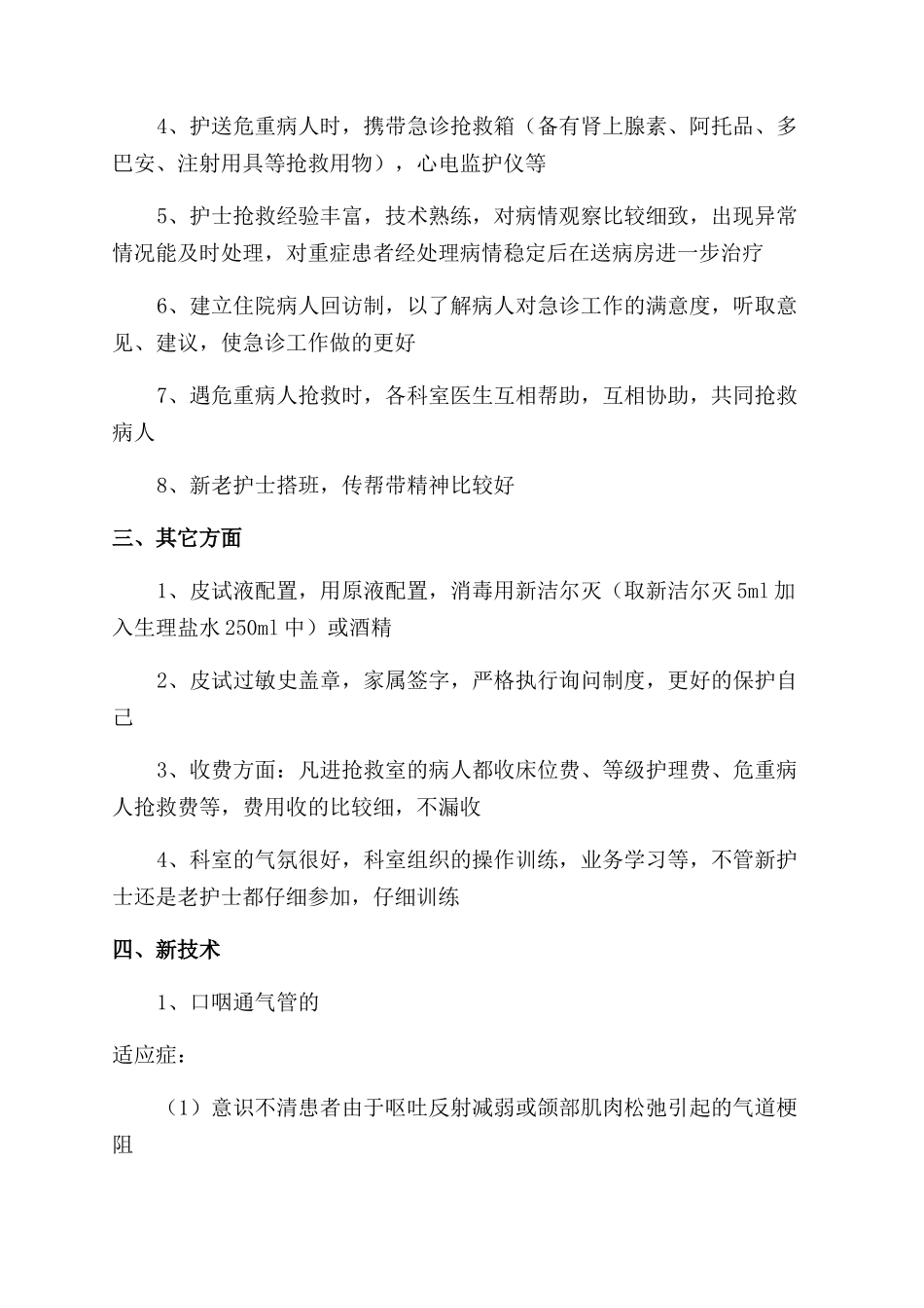 急诊科护士出科的自我鉴定_第2页