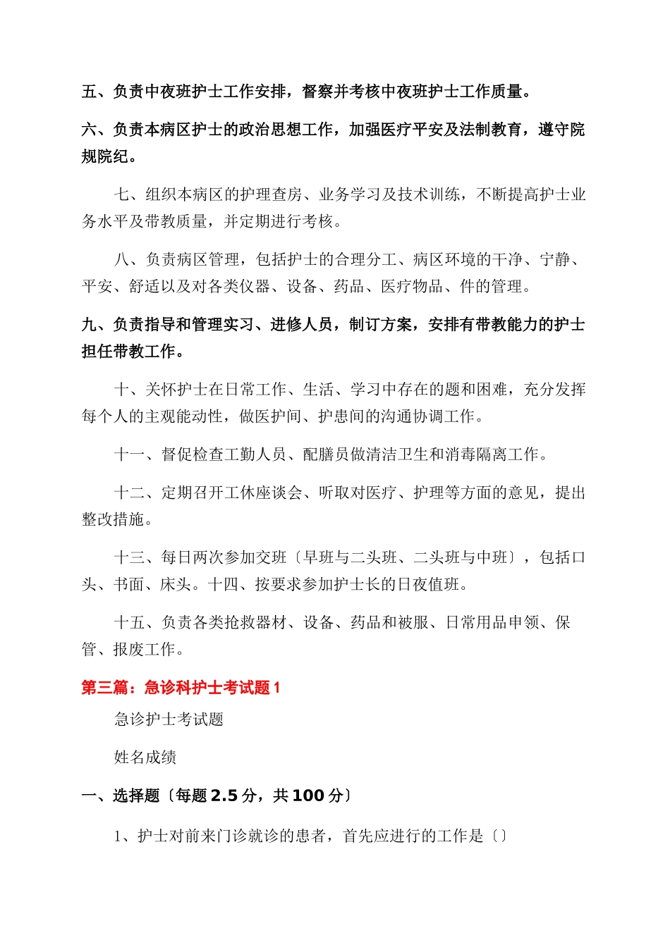 急诊科护士年终小结_第2页