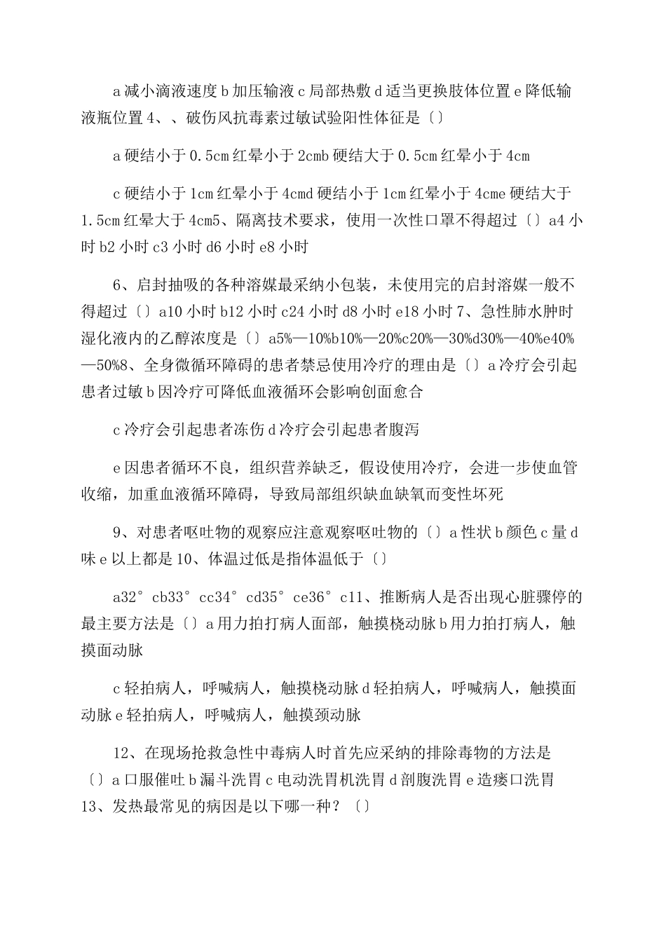 急诊科护士年终小结_第3页