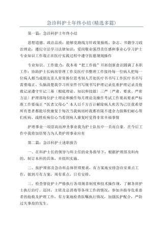 急诊科护士年终小结