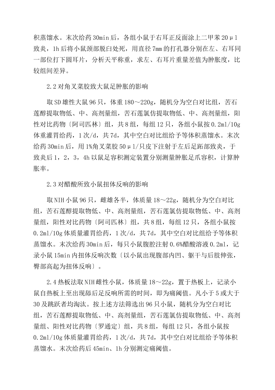 急诊科护理学论文_第2页