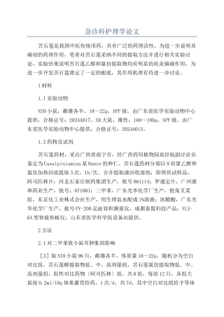 急诊科护理学论文