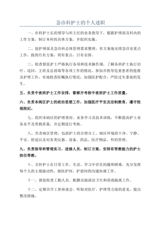 急诊科护士的个人述职