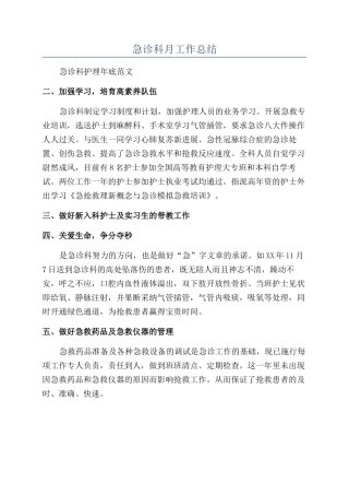 急诊科月工作总结