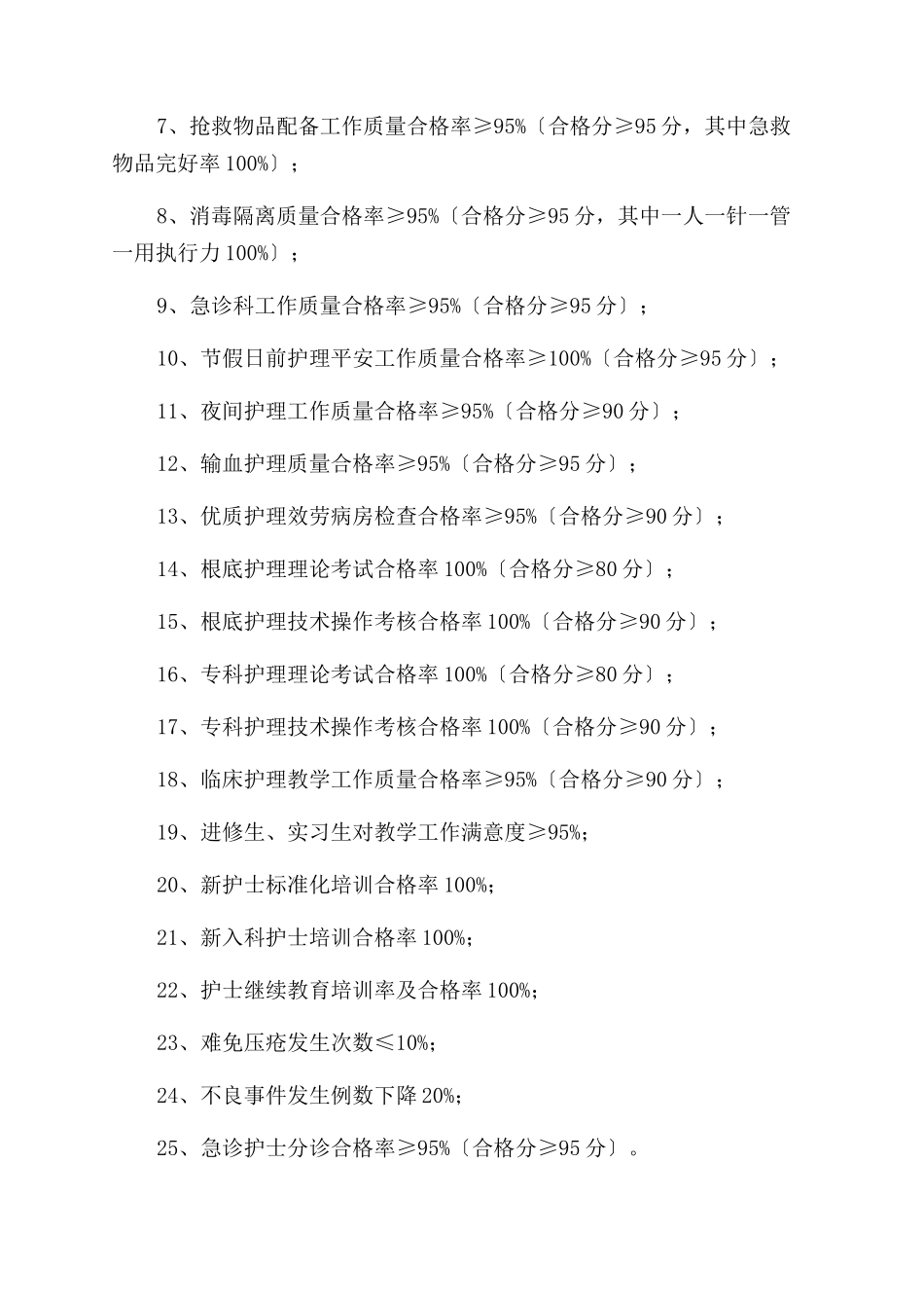 急诊科护理工作计划范文通用4篇_第2页