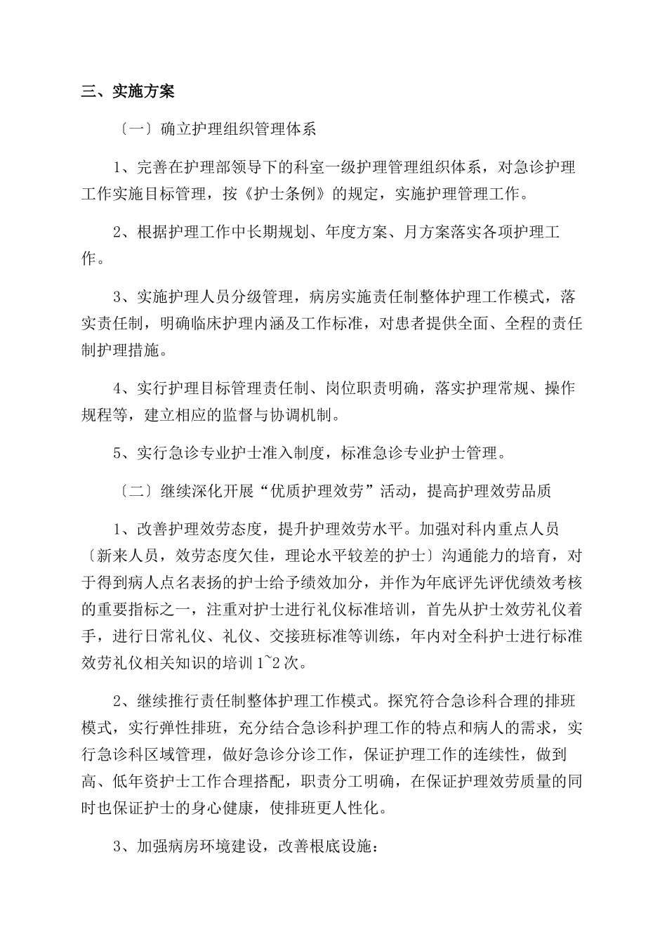 急诊科护理工作计划范文通用4篇_第3页