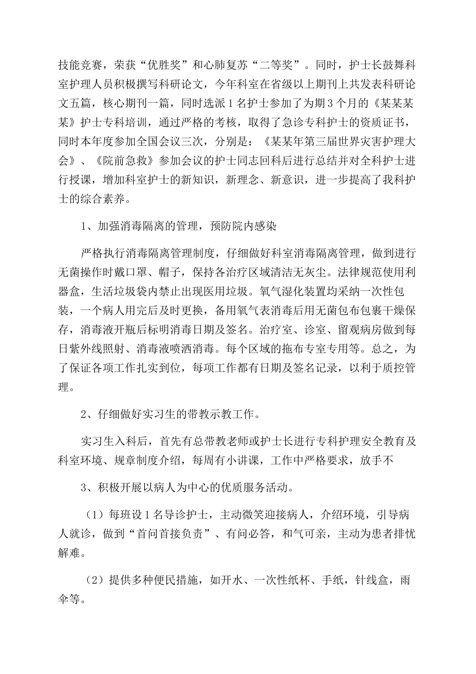 急诊科护理年度总结范文_第2页