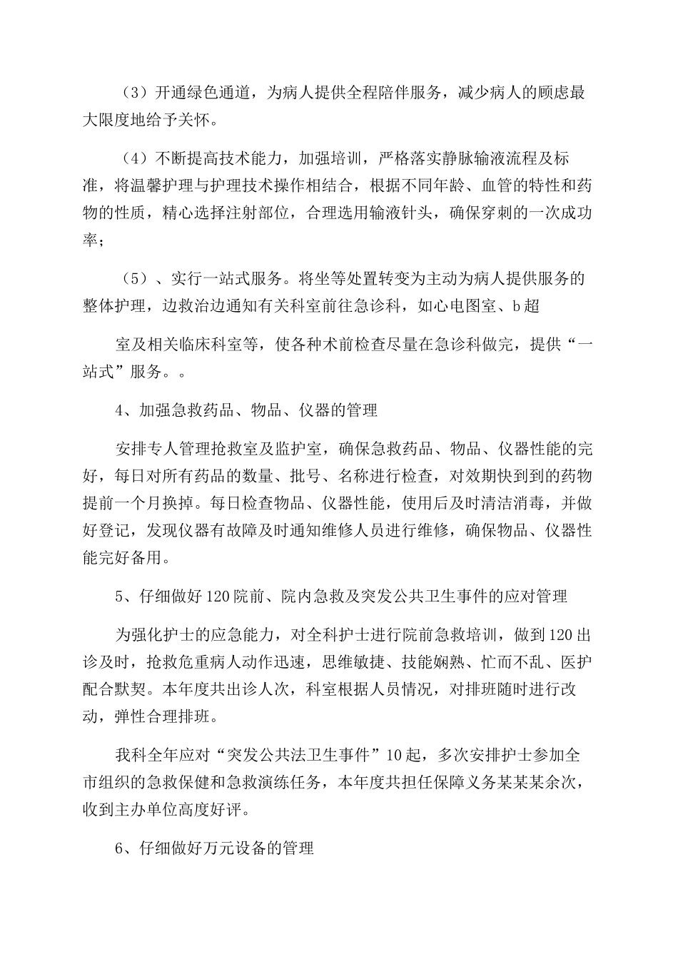 急诊科护理年度总结范文_第3页