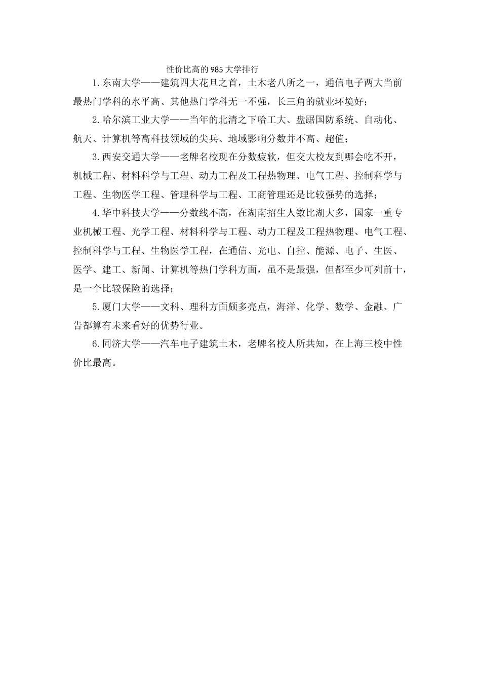 性价比高的985大学_第1页