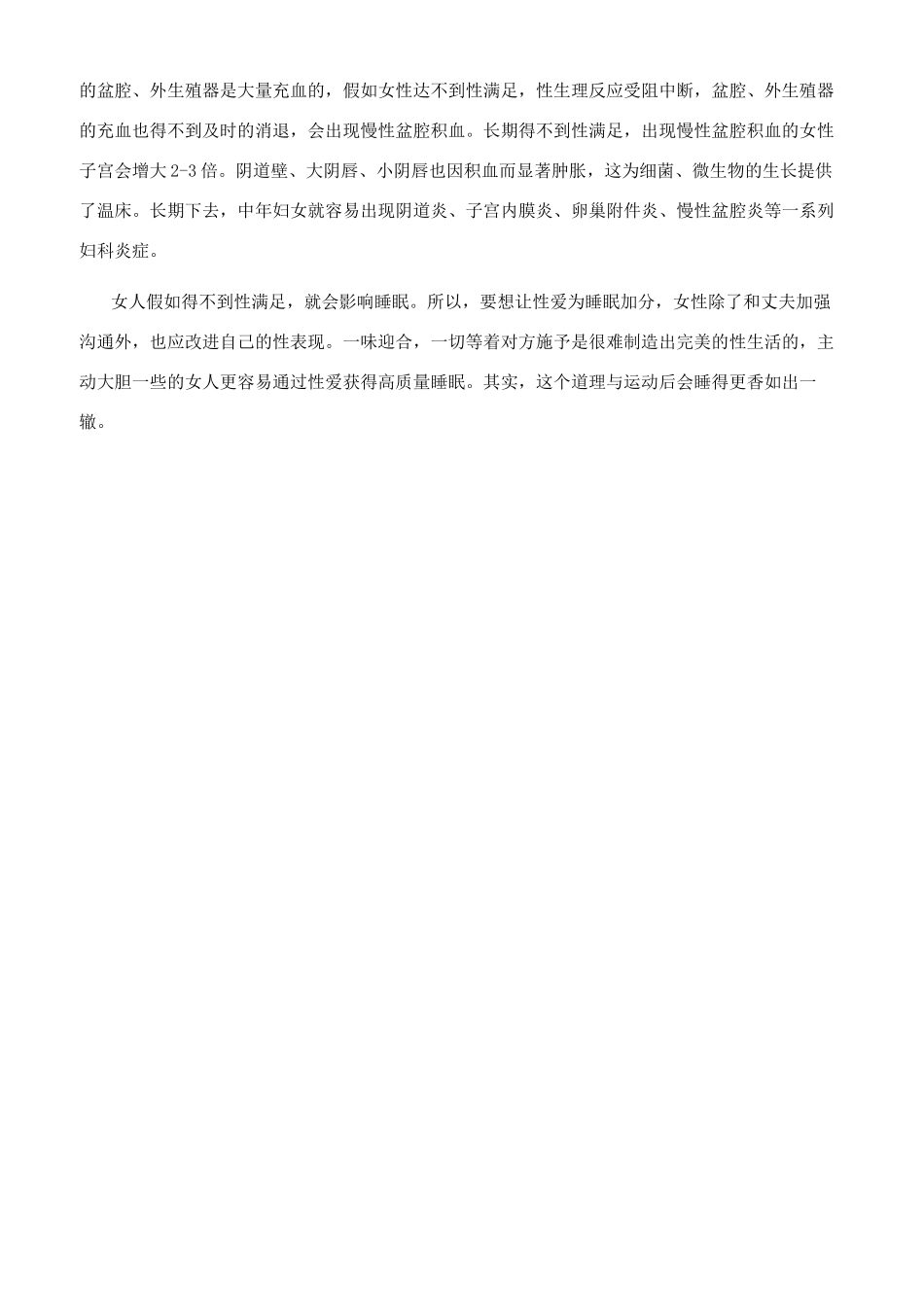 性不和谐也会导致失眠_第2页