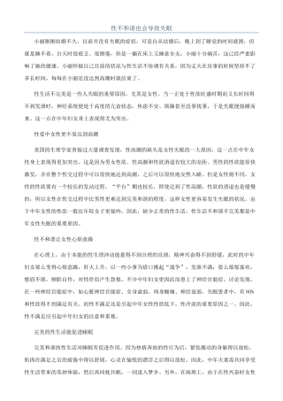 性不和谐也会导致失眠