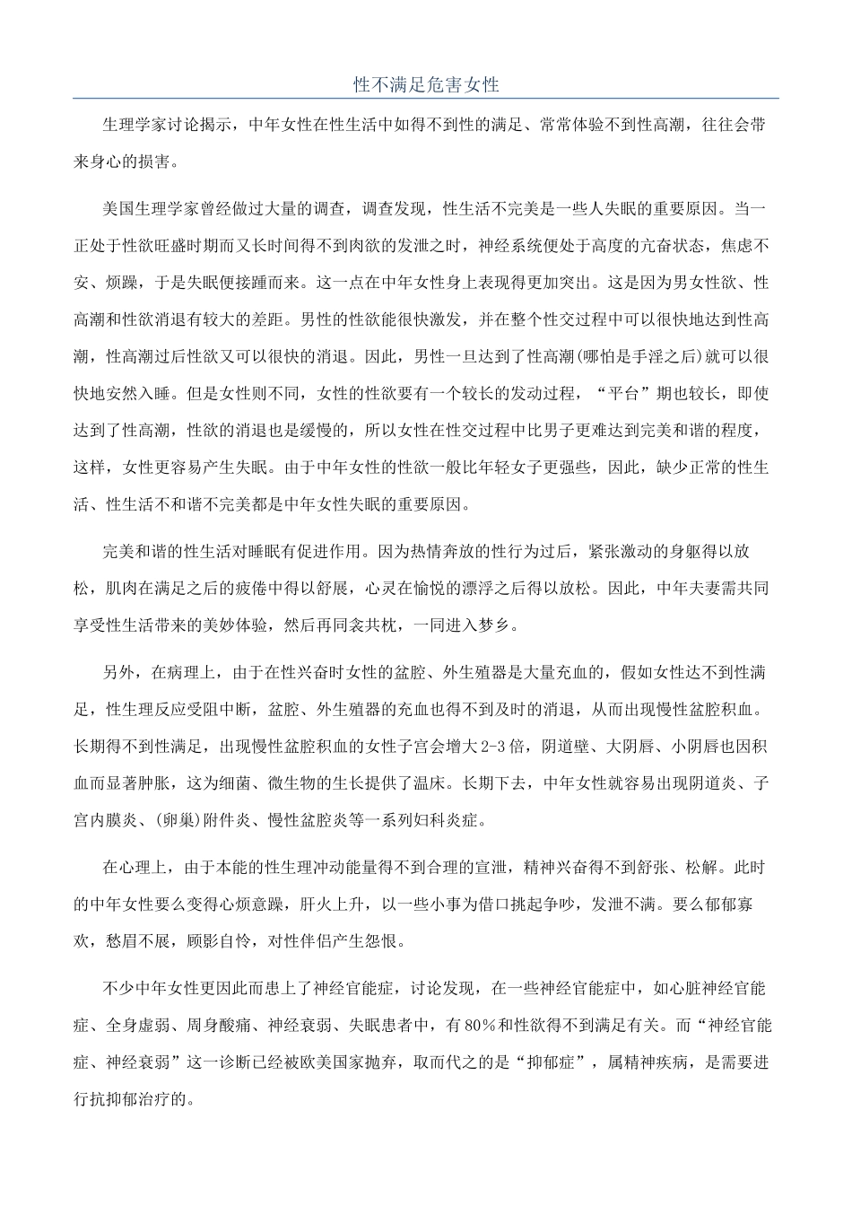 性不满足危害女性_第1页